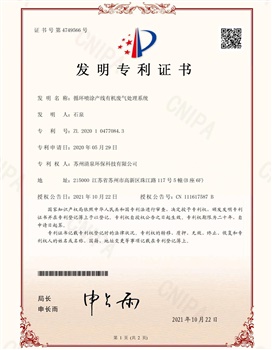 循環噴涂產線有機廢氣處理系統